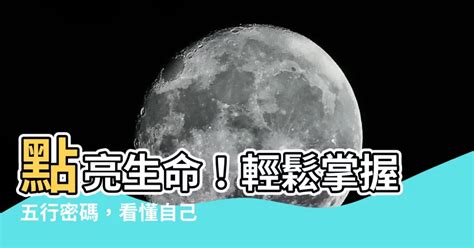 如何看五行屬性|五行屬性解惑秘笈，教你輕鬆辨別你的命理本色